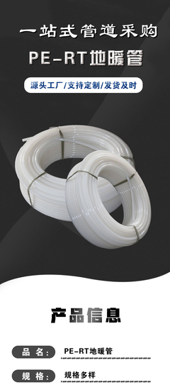 PE-RT II型地暖管在居民集中采暖中的應用與優勢